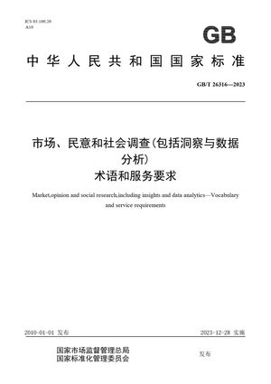 Chinese Standard: GB/T 26316-2023