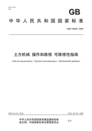 Chinese Standard: GB/T 25620-2010