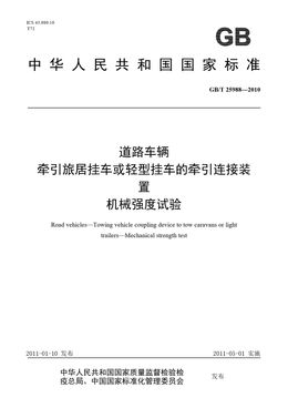 Chinese Standard: GB/T 25988-2010