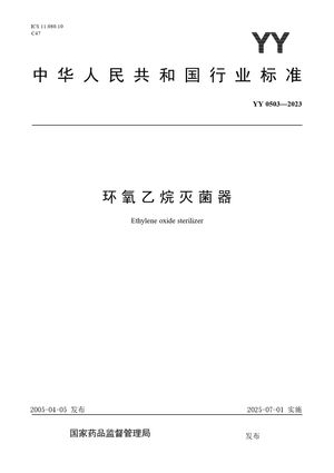 Chinese Standard: YY 0503-2023