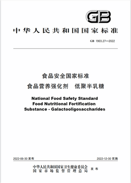 Chinese Standard: GB 1903.27-2022