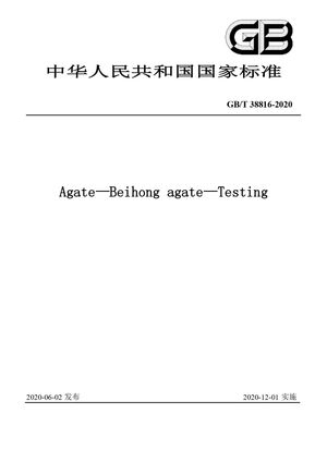 Chinese Standard: GB/T 38816-2020