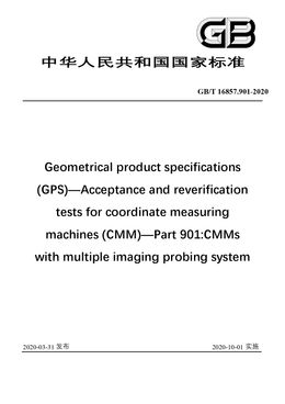 Chinese Standard: GB/T 16857.901-2020