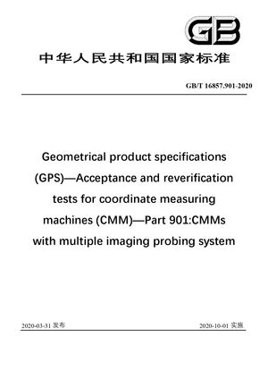 Chinese Standard: GB/T 16857.901-2020