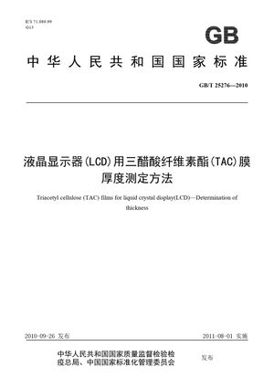 Chinese Standard: GB/T 25276-2010