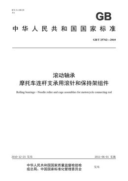 Chinese Standard: GB/T 25762-2010
