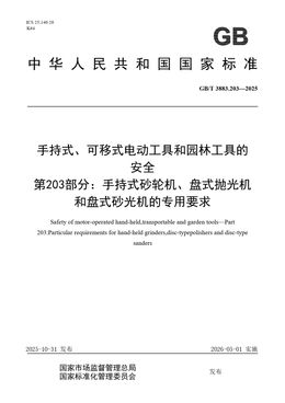 Chinese Standard: GB/T 3883.203-2025