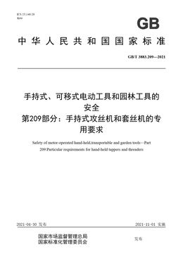 Chinese Standard: GB/T 3883.209-2021