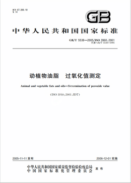 Chinese Standard: GB/T 5538-2005e