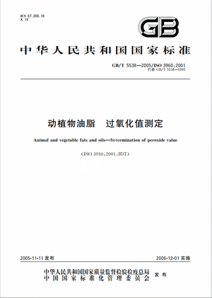 Chinese Standard: GB/T 5538-2005e