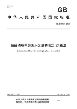 Chinese Standard: GB/T 10514-2012