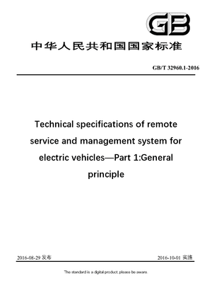Chinese Standard: GB/T 32960.1-2016