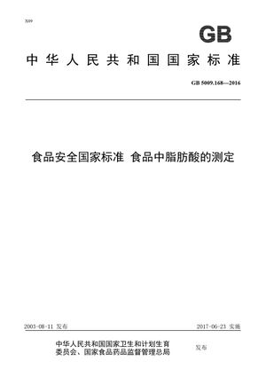 Chinese Standard: GB 5009.168-2016