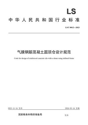 Chinese Standard: LS/T 8012-2023