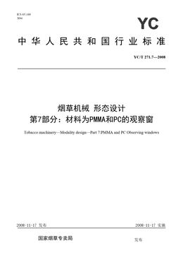 Chinese Standard: YC/T 271.7-2008