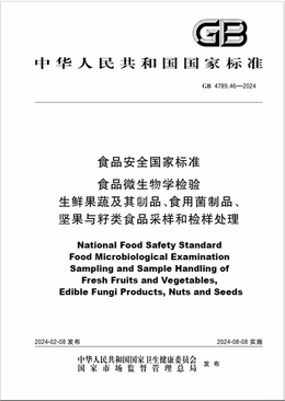 Chinese Standard: GB 4789.46-2024