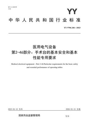 Chinese Standard: YY 9706.246-2023