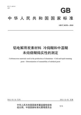 Chinese Standard: GB/T 26293-2010