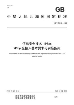 Chinese Standard: GB/T 32922-2023