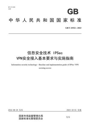 Chinese Standard: GB/T 32922-2023