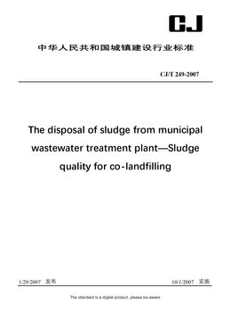 Chinese Industry Standard: CJ/T 249-2007