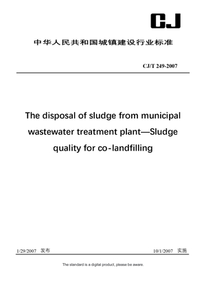 Chinese Industry Standard: CJ/T 249-2007
