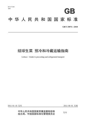 Chinese Standard: GB/T 25871-2010