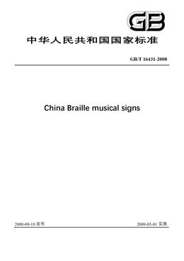 Chinese Standard: GB/T 16431-2008