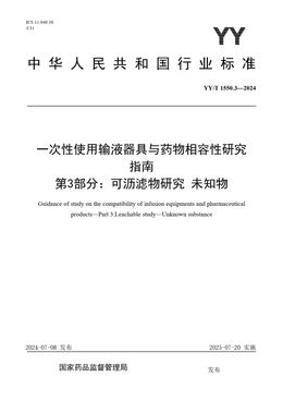 Chinese Standard: YY/T 1550.3-2024
