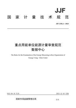 Chinese Standard: JJF 1356.1-2023