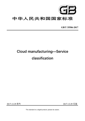 Chinese Standard: GB/T 35586-2017