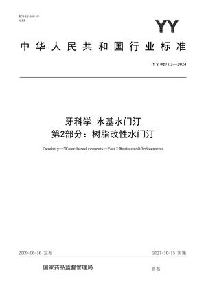 Chinese Standard: YY 0271.2-2024