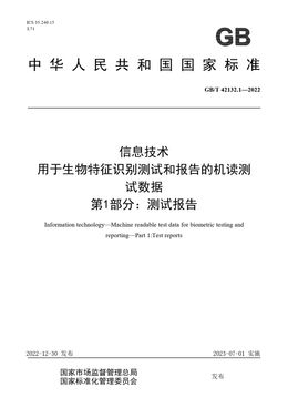 Chinese Standard: GB/T 42132.1-2022