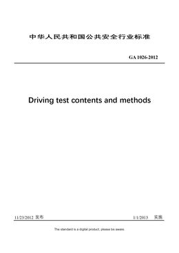 Chinese Industry Standard: GA 1026-2012