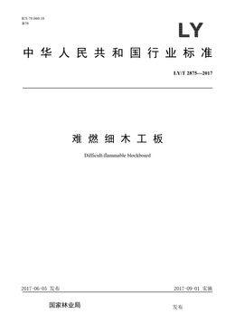 Chinese Standard: LY/T 2875-2017