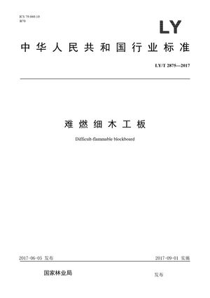 Chinese Standard: LY/T 2875-2017