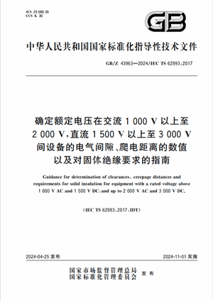 Chinese Standard: GB/Z 43963-2024