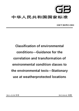 Chinese Standard: GB/T 20159.3-2011