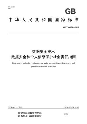 Chinese Standard: GB/T 46071-2025