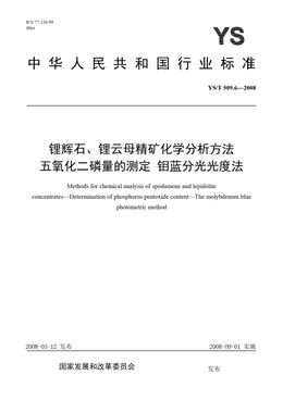 Chinese Standard: YS/T 509.6-2008