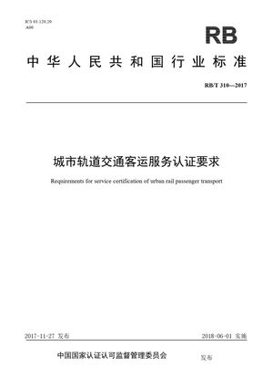 Chinese Standard: RB/T 310-2017