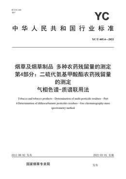 Chinese Standard: YC/T 405.4-2021
