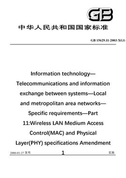 Chinese Standard: GB 15629.11-2003-XG1-2006
