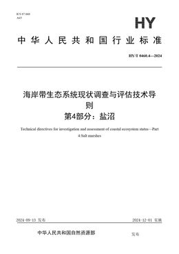Chinese Standard: HY/T 0460.4-2024