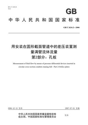 Chinese Standard: GB/T 2624.2-2006