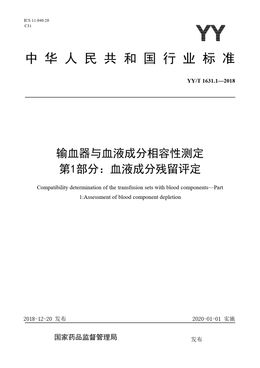 Chinese Standard: YY/T 1631.1-2018