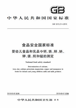 Chinese Standard: GB 5413.21-2010e