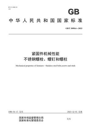 Chinese Standard: GB/T 3098.6-2023