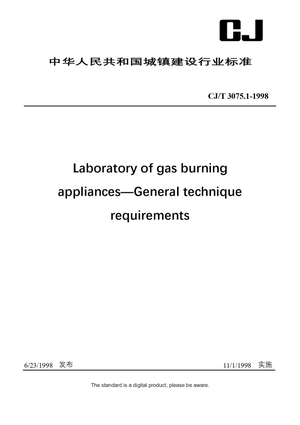 Chinese Industry Standard: CJ/T 3075.1-1998