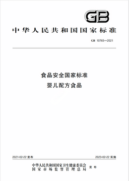 Chinese Standard: GB 10765-2021